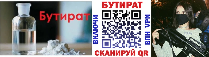 Бутират вода  Купить  Южа